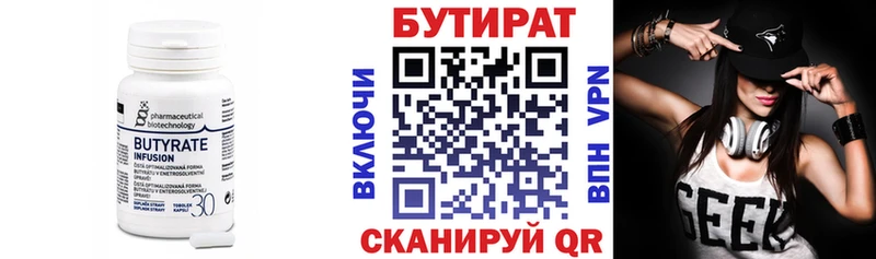 БУТИРАТ оксибутират  Хилок 